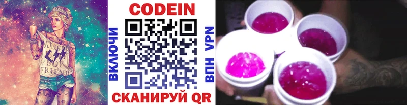 наркотики  Аркадак  Кодеиновый сироп Lean Purple Drank 